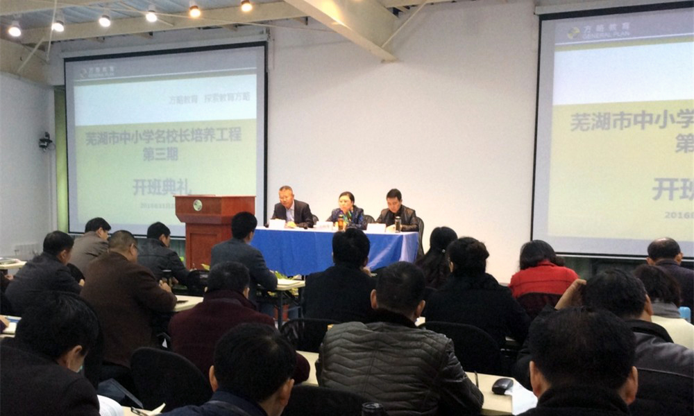 15 news wuhu 1 - 芜湖市中小学名校长培养工程项目第三期上海集中研修圆满结束
