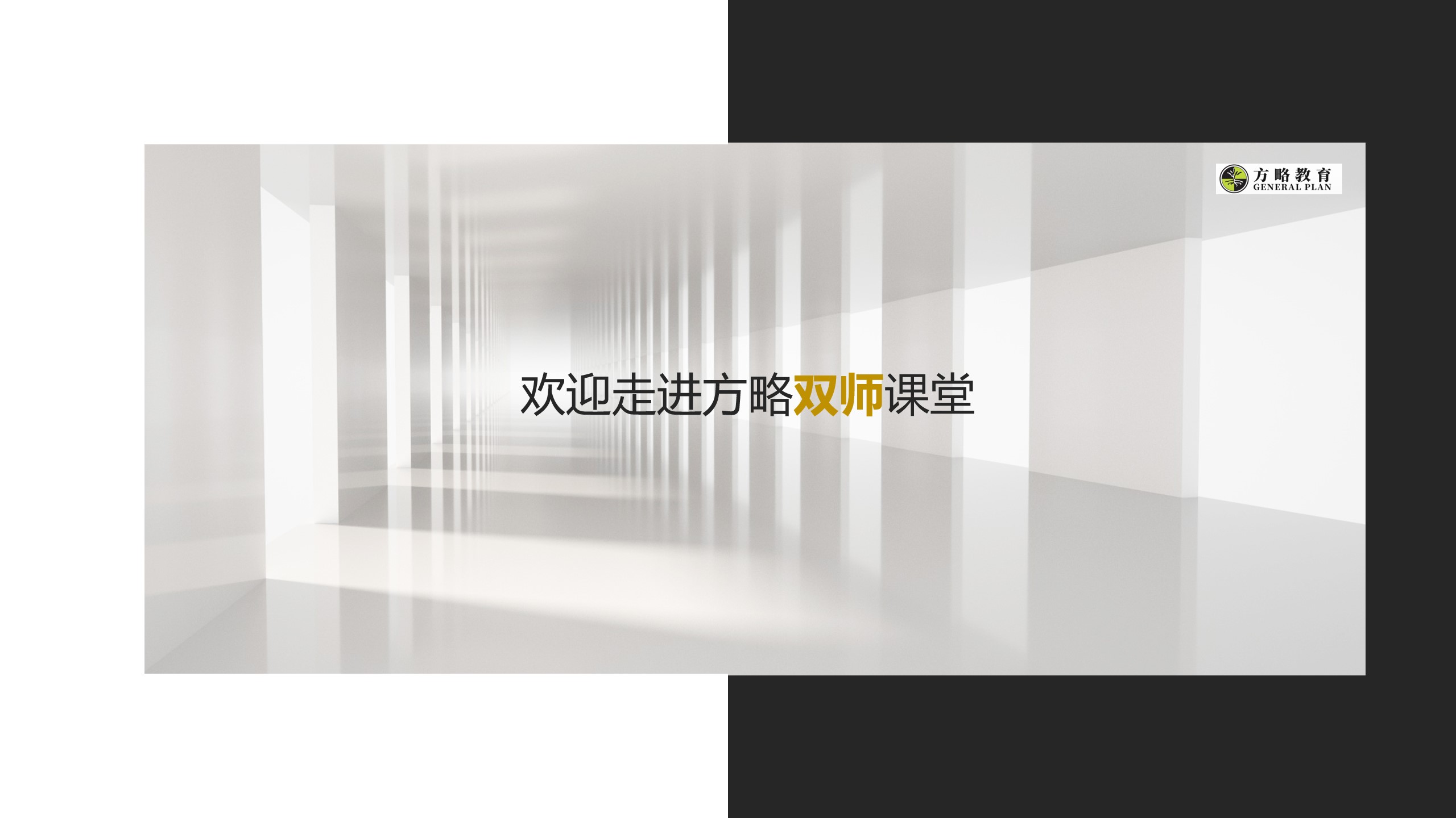 方略智能教育服务展示厅20217220900 - 方略智能教育服务