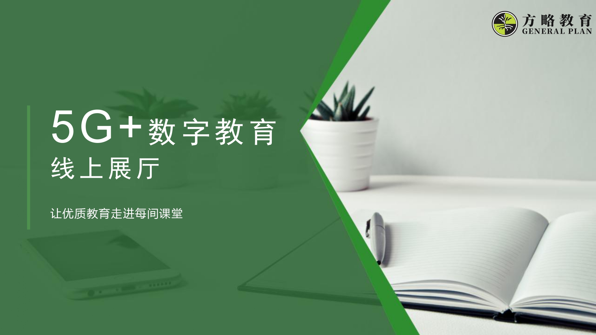 线上展厅 20220114154432 page 0002 - 2022年方略数字展厅