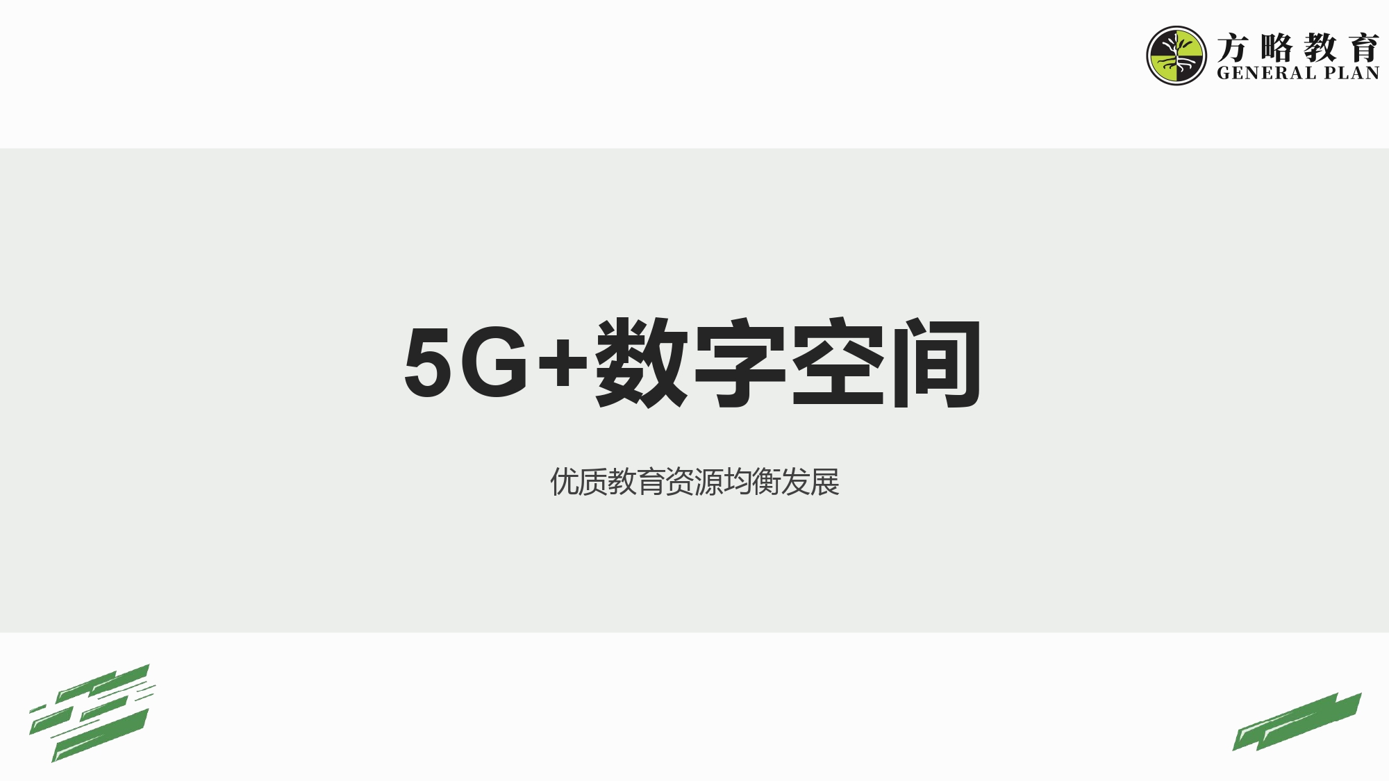 线上展厅 20220114154432 page 0003 - 2022年方略数字展厅