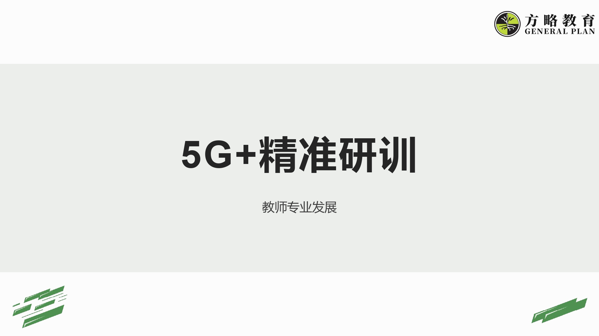 线上展厅 20220114154432 page 0004 - 2022年方略数字展厅