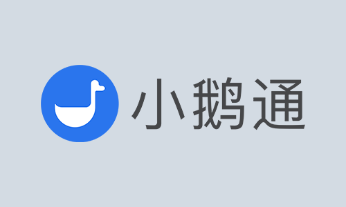 xiaoetong - 用户指南